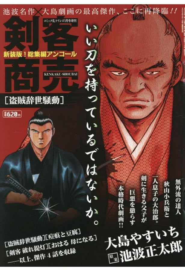 Amazon.co.jp: 剣客商売総集編アンコール 恋文 2025年9月号［雑誌